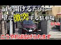 和風庭園の壁を壊して駐車場を広げるリフォーム工事【総集編】