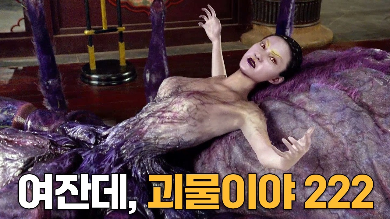 앗 우리 와이프인 줄!? 영화 속 충격적인 여자 괴물들 2부