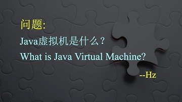 Java虚拟机(JVM)是什么