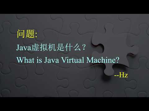 Java虚拟机(JVM)是什么