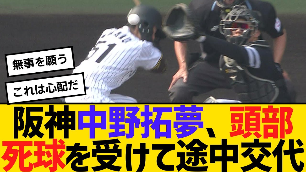 Hanshin's Takumu Nakano was hit in the head and substituted midway