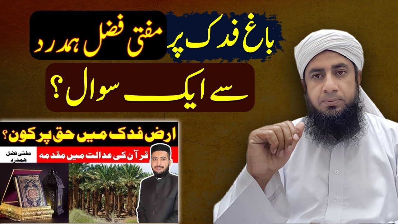 Bagh Fidak Par Mufti Fazal Hamdard Se Aik Sawal | Molana Musab Umair