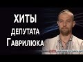 ВЧИВСЯ НА ОДНІ ДВІЙКИ: Ви тільки подивіться кого ми привели до влади, хто пише нам закони…Здавалося ти б мав стати національним героєм, а став…