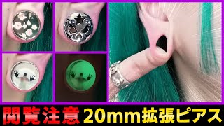 【拡張】楽天で購入！個性的な20mmのピアスをご紹介！【ピアス】