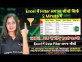 Data Filter use in MS Excel | Excel में Data Filter कैसे लगायें | Advanced Excel Tutorial | CTA