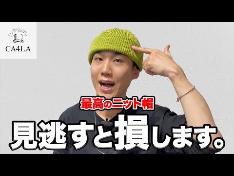 美品！CA4LA☆暖かいライトグレーニット帽　ポンポン付き　アルパカ混 ニットキャップ 帽子通販｜CA4LA（カシラ）公式オンラインショップ