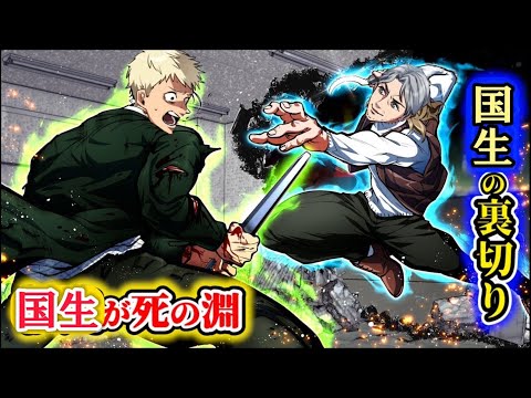 【宮沢編15】京羅戦争…マチェットナイフ国生の裏切り。国生が死の淵。