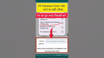 PF Pension Form 10c Kaise Bharen Online। Form 10c Date of Exit in Respect of Member is Not Available