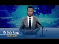 Qafar xaagu  06052016   watch live streaming 