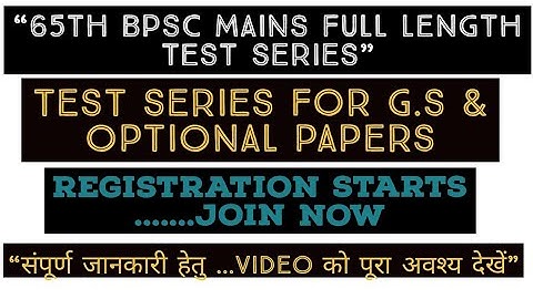 65th BPSC MAINS FULL LENGTH TEST SERIES ।। JOIN NOW।। BPSC MAINS TEST SERIES