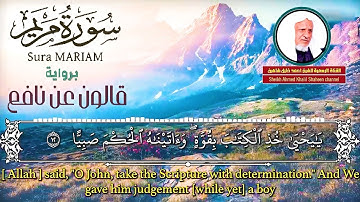 سورة مريم HD مكتوبة (كاملة) تلاوة تقشعر لها الابدان ❤️🎧🌿 برواية قالون عن نافع Quran Surat Maryam