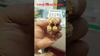 5 Ana jhumka kaner dijayan hallmark sona nahida jwellers #sona #tap #gold #nahida