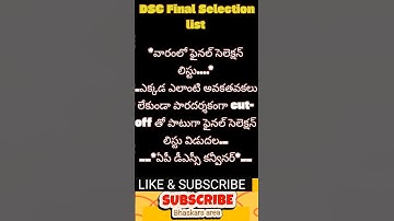 AP DSC Selection list.. #bhaskarsarea #apdsc #job #dscselectionlist #dscresult #teacherrecruitment