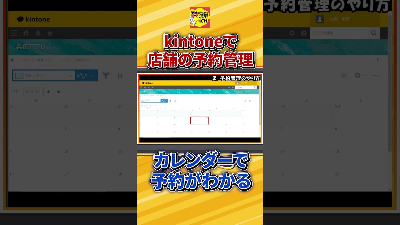 kintoneで予約管理をしよう #キントーン#DX#業務改善#ペパコミ