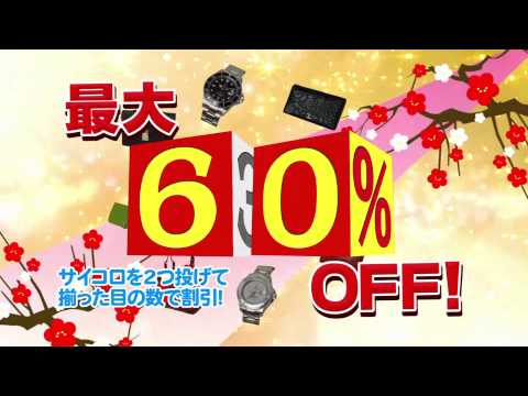 ブランド天国2012初売りCM