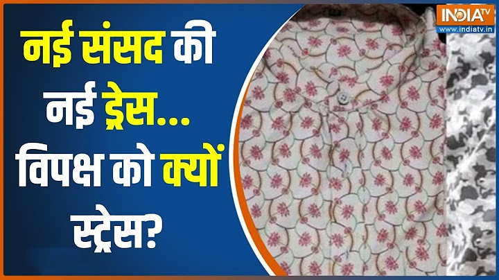 Special Parliament Session: संसद के कर्मचारियों की पोशाक में 'कमल' क्यों? | Congress | Bjp | PM Modi