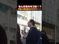 外国人観光客もお口がポカーン!?新宿駅前の3Dネコさんに外国人観光客も驚愕!!大型ビジョンに映し出される猫に開いた口が塞がらない外国人観光客 #東京 #新宿 #外国人観光客