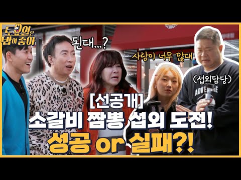 🍚(선공개) 묵은지 고등어 조림? 소갈비 짬뽕? 밥가이드 김종민의 선택은?!│토밥좋아 매주 (토) 오후 5시 본방송