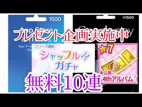 【乃木恋】プレゼント企画実施中！ シャッフルガチャ、☆7確定ガチャ