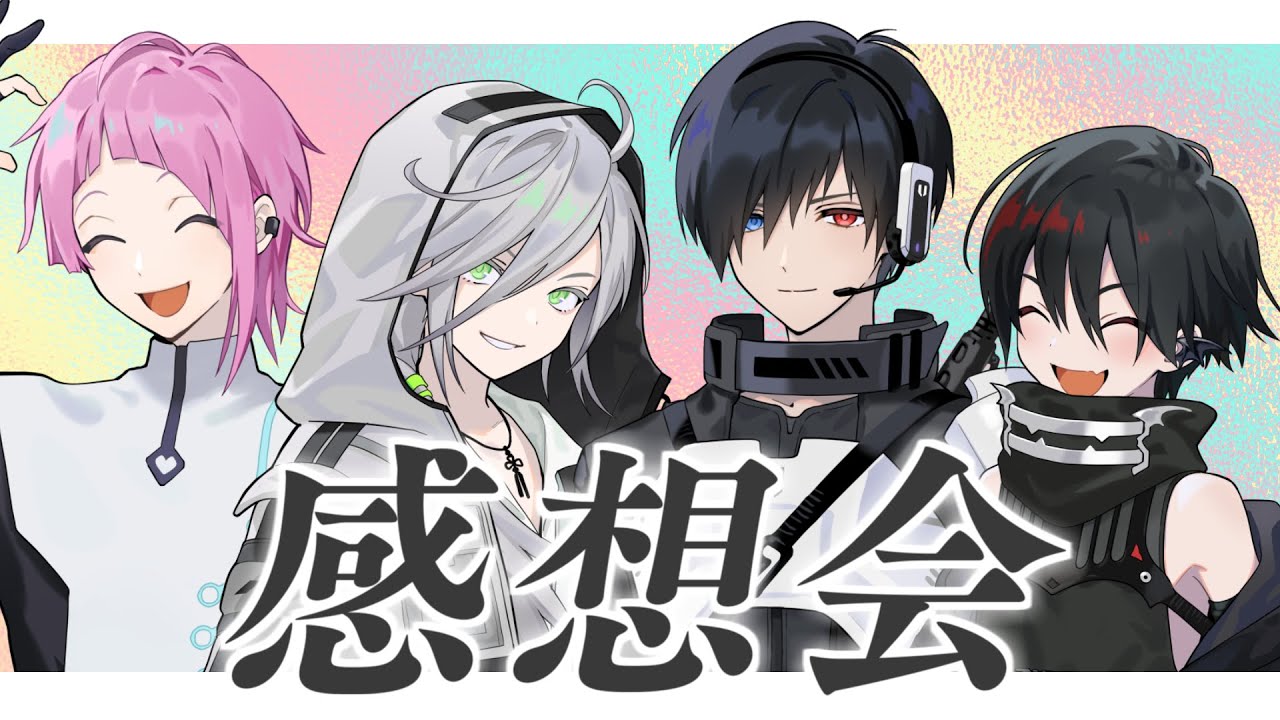 あたなるアルカナ感想会