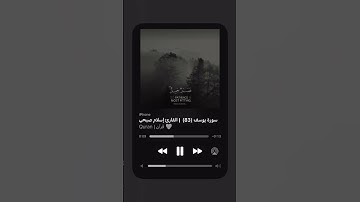 #quran #قرآن #قرآن_كريم #طمأنينه #اسلام_صبحي #religion #سورة_يوسف