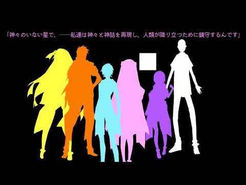 【非公式】「神々のいない星で」紹介動画【ファンメイド】