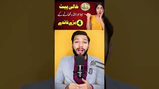 Khali Pet Anda Khane Ke Fayde