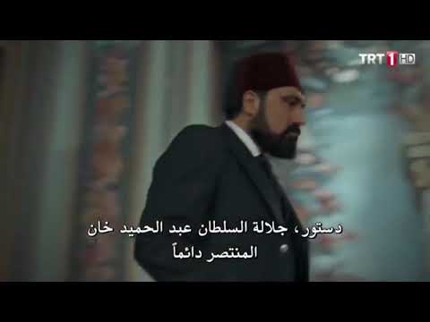 السلطان عبد الحميد الثاني يوقف المسرحية المسيئة للرسول عليه الصلاة والسلام 