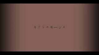 キッシュモージュ