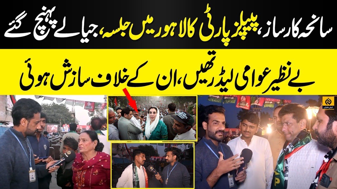 Pakistan People S Party Jalsa In Lahore Workers Reaching In Huge Number Daily Dharti Youtube