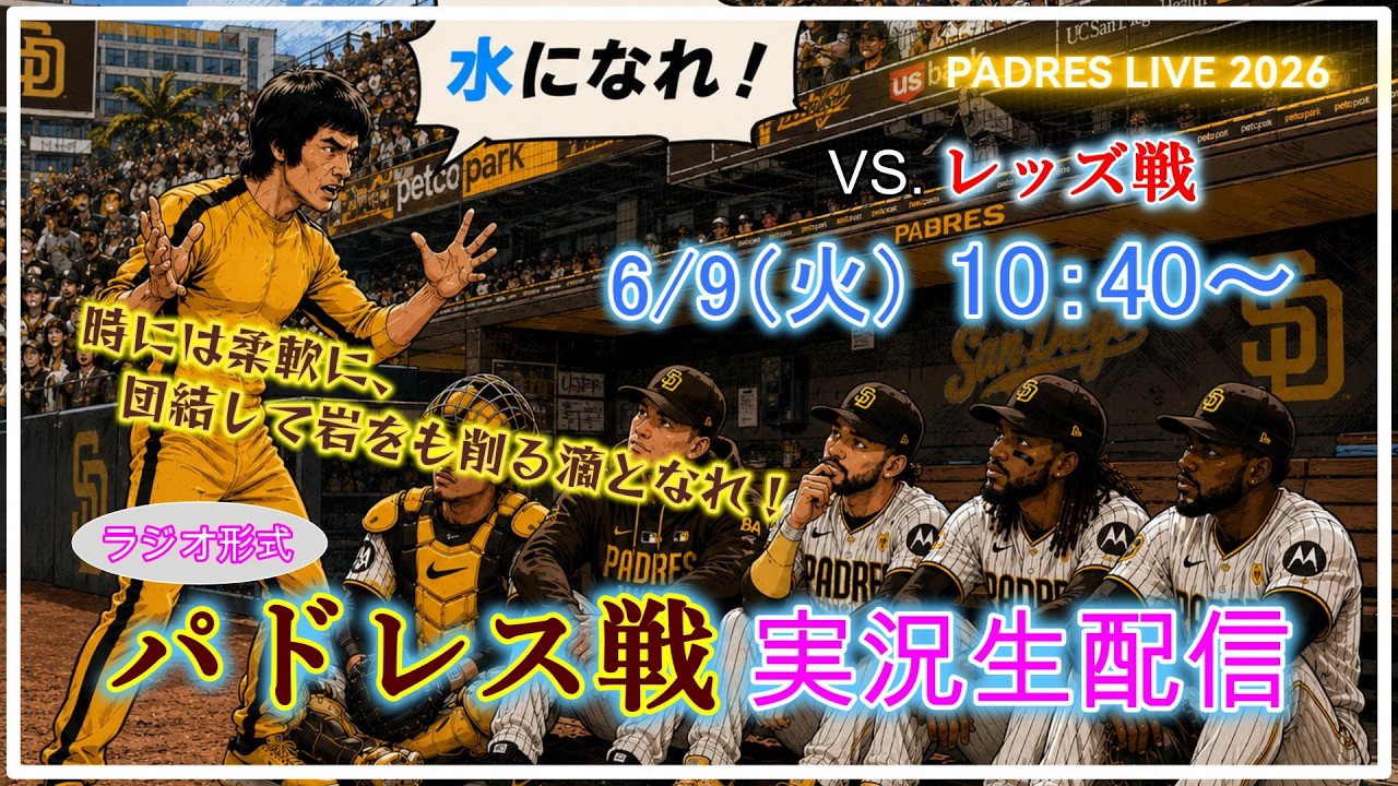 パドレス 対 レッズ