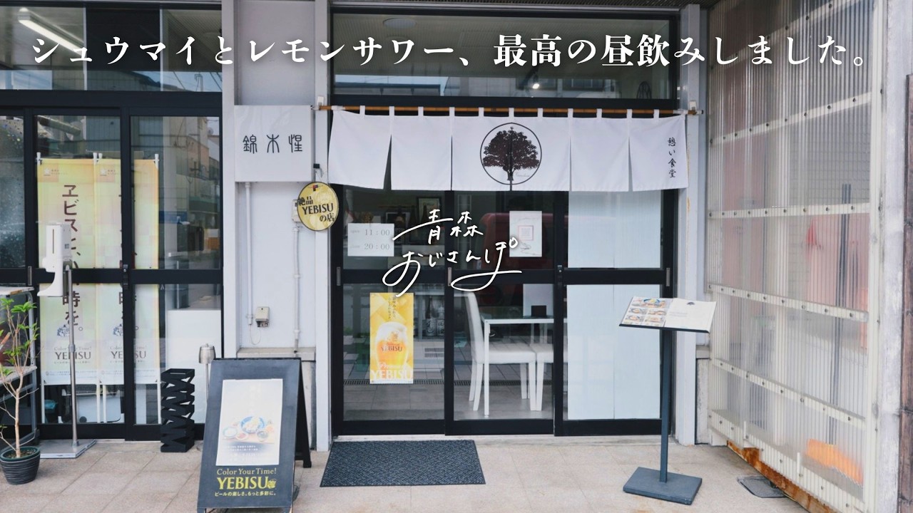 Aomori City, Nishikigi Sei] Enjoying an early summer daytime drink