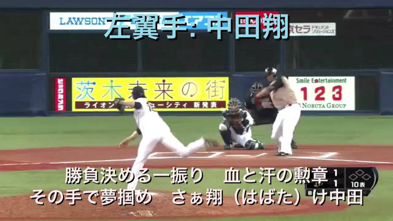 14プロ野球ベストナインで応援歌 パリーグ編 Youtube