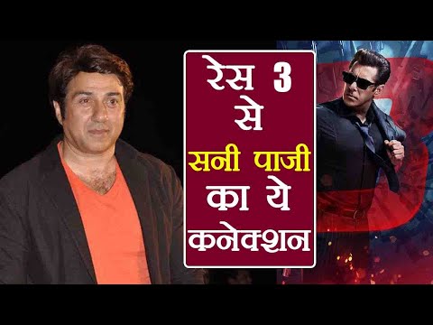 race-3:-salman-khan-की-फिल्म-से-है-sunny-deol-का-ये-कनेक्शन-|-वनइंडिया-हिंदी