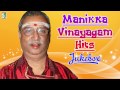 Manikka vinayagam super hit famous audio