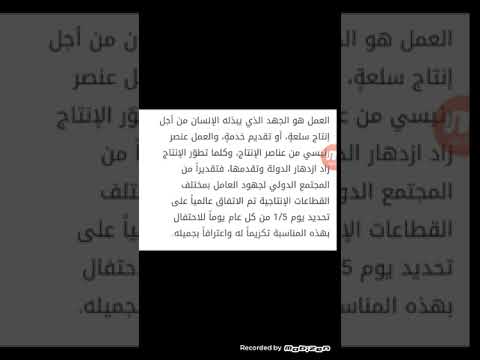 كلمة عن عيد العمال