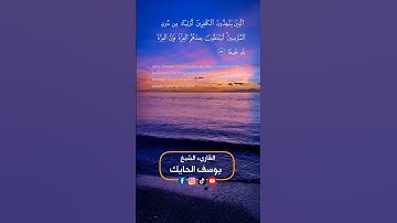 #القرآن_الكريم #آيات#المنافقين#العزة