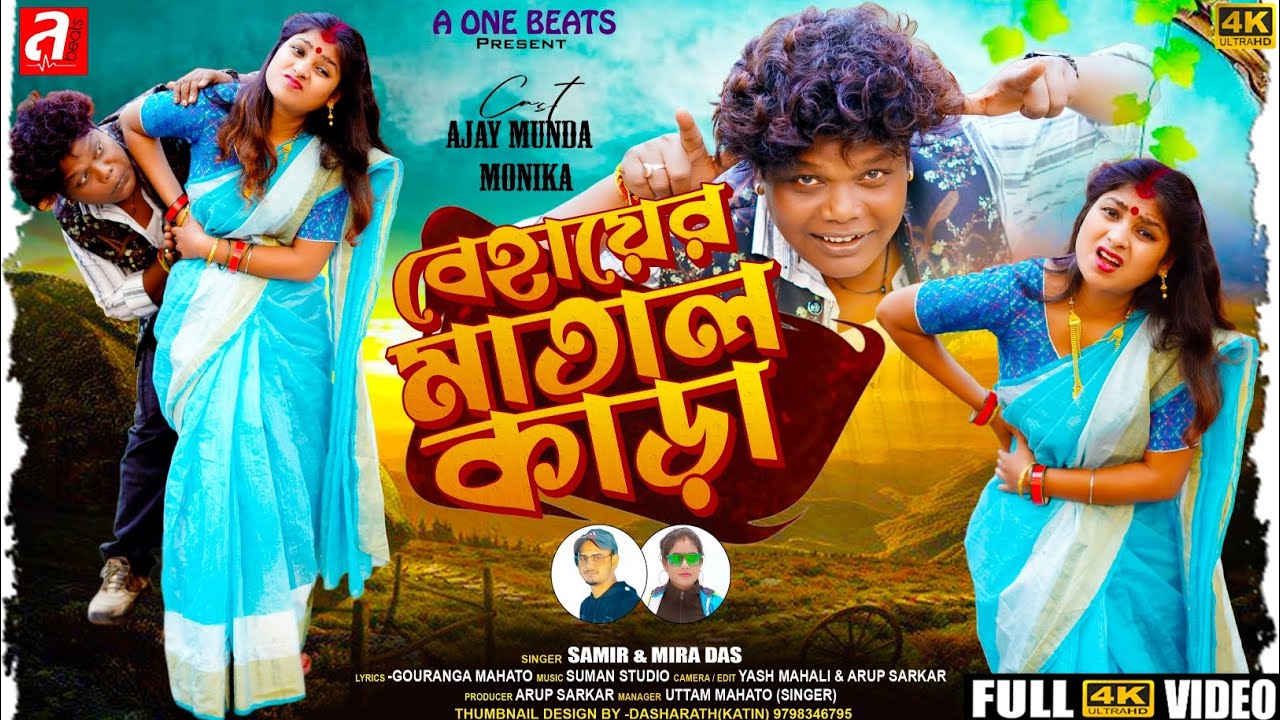 BEHAIER MATAL KARA ll বেহায়ের মাতাল কাড়া ll NEW PURULIA VIDEO SONG 2025