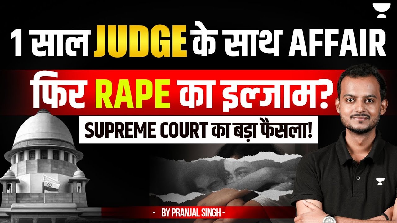 Rape Case After Breakup with Judge? Supreme Court’s Shocking Verdict | Pranjal Singh