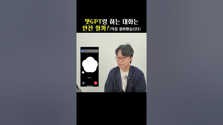 챗GPT와 하는 대화는 안전할까? 유출되진 않을까? 직접 물어봤습니다.