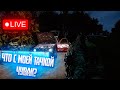 ЧТО С МОЕЙ ТАЧКОЙ ЧУВАК? СТРИМ ПО DayZ!