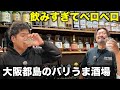 【大阪市都島区】深夜12時過ぎからウイスキー、ハイボール飲みまくってベロベロに酔いました!