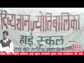 दिव्य ज्ञान ज्योति बालिका हाई स्कूल की पुरानी यादें | #vlogs #dharmrajvlogs #schoollife #school