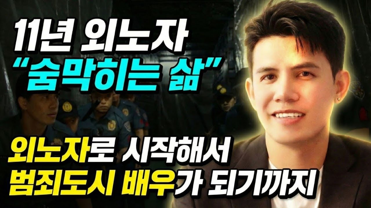 한국에서 11년 살았던 배우 빌리입니다 | 필리핀 여행 현지 가이드