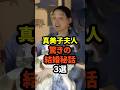 ㊗️120万回再生！真美子夫人の驚きの結婚秘話3選　#大谷翔平 #ドジャース #野球 #真美子夫人 #田中真美子