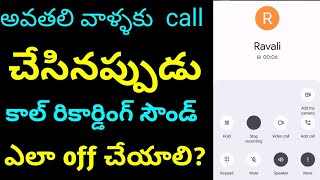 How to stop call recording sound in telugu//Stop call recording announcement