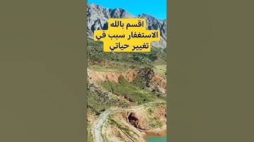#الاستغفار #سورة_البقرة