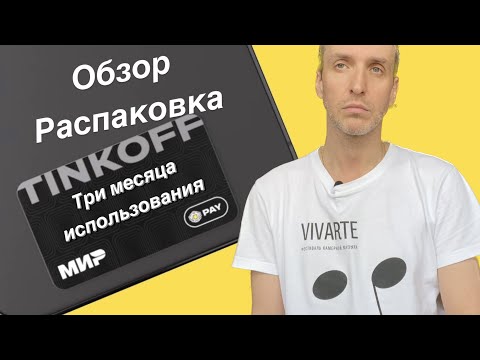 Tinkoff Pay Платёжный стикер / Обзор и распаковка