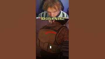 twitch.tv/strogo | ВСЯ СУТЬ ИГРЫ В КС2: #strogo #cs2 #строго