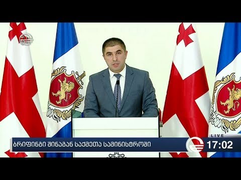 ქრონიკა 17:00 საათზე - 21 მაისი, 2018 წელი